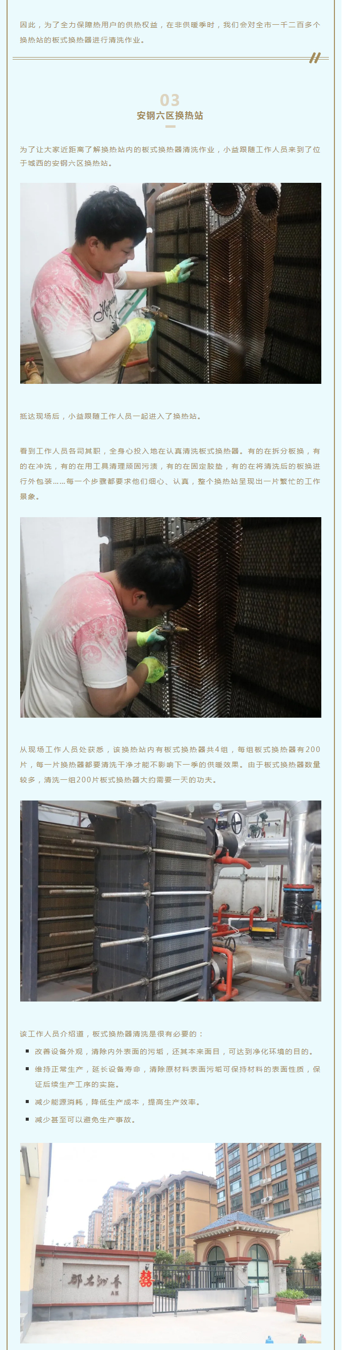 事關供暖的最終效果！這項工作必不可少！_02