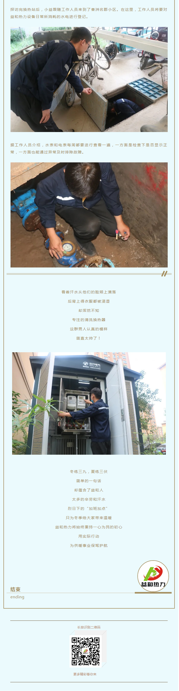 事關供暖的最終效果！這項工作必不可少！_03