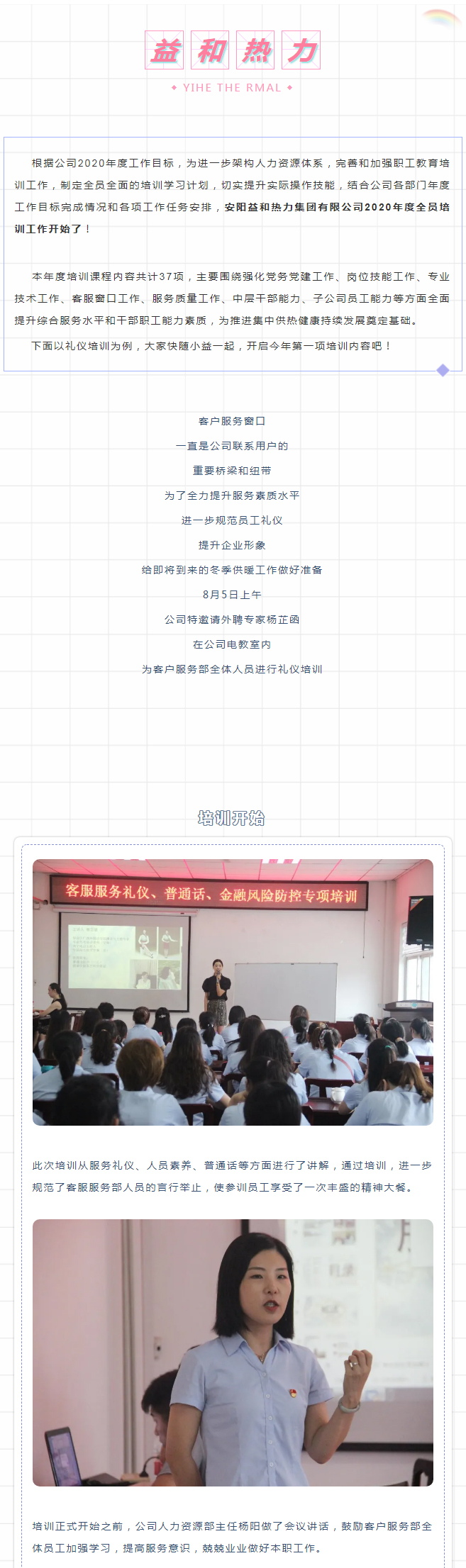 強(qiáng)化禮儀培訓(xùn)，打造更完美的益和人！_01