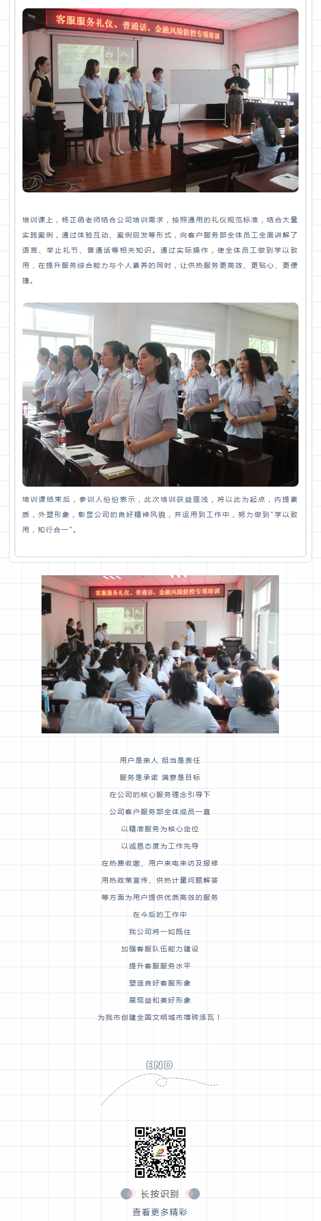 強(qiáng)化禮儀培訓(xùn)，打造更完美的益和人！_02