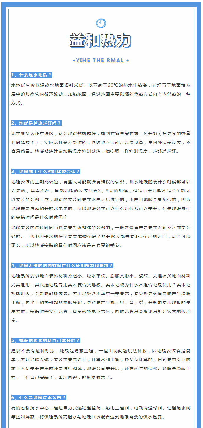 地暖供暖知識(shí)匯總，值得收藏！_01