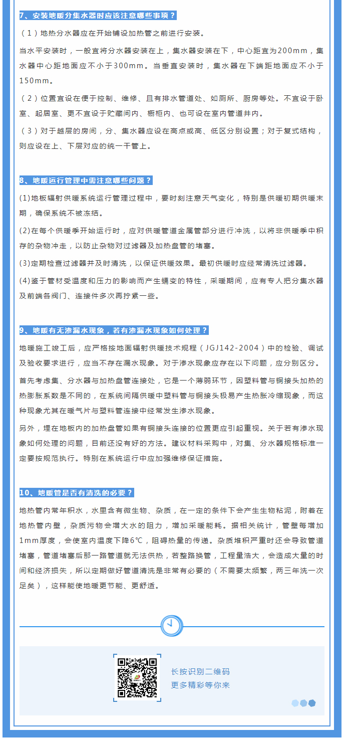 地暖供暖知識(shí)匯總，值得收藏！_02