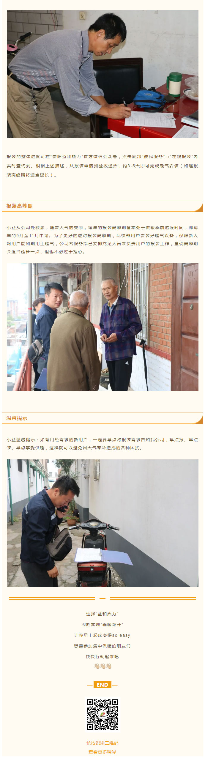 想加入供暖的安陽人，這篇文章一定要看！_04