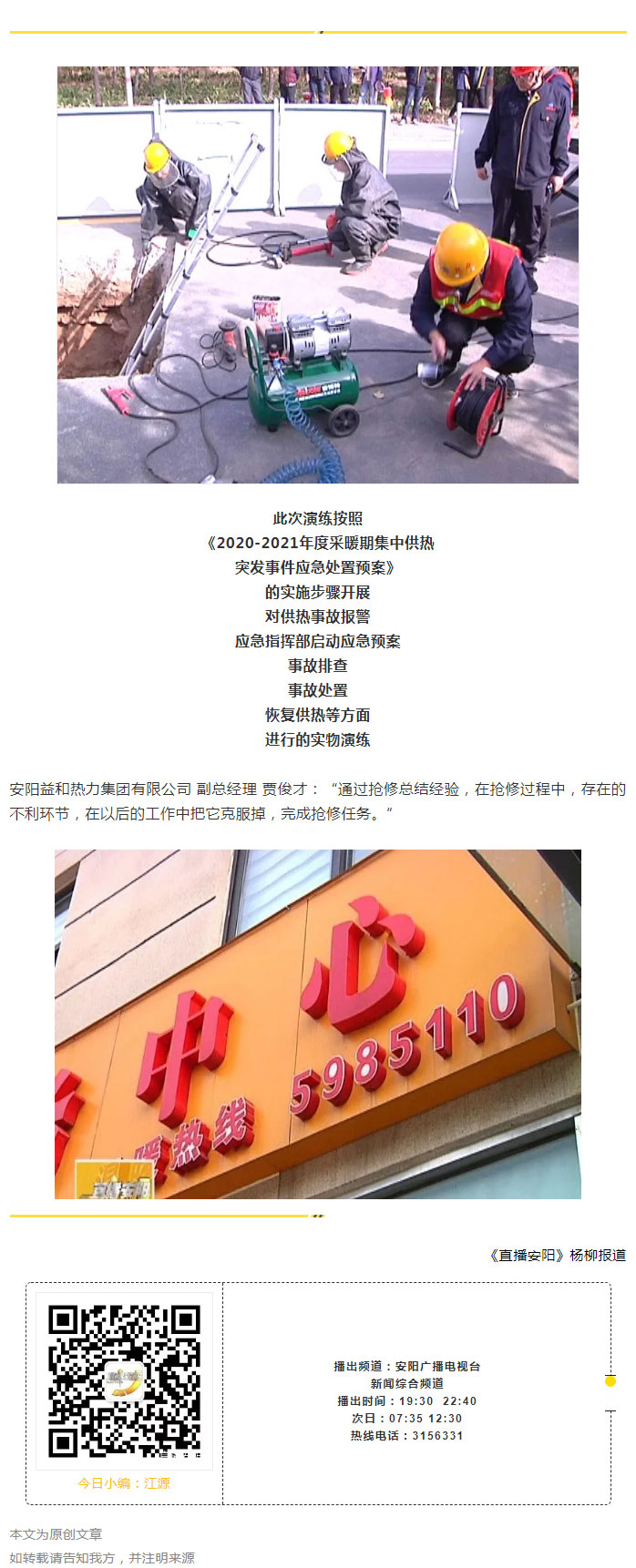 熱力管網(wǎng)遇突發(fā)事故怎么辦-？看益和熱力模擬搶修_06