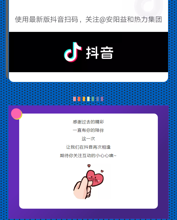 @所有安陽(yáng)人！益和熱力集團(tuán)官方抖音正式上線了！_04