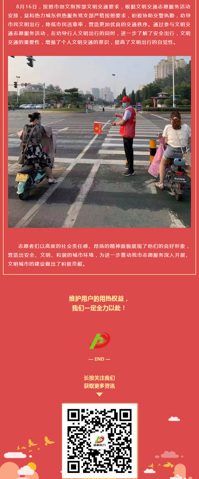 關(guān)愛生命，文明交通——益和熱力開展“52（我愛）安陽”文明交通主題志愿服務(wù)活動_02