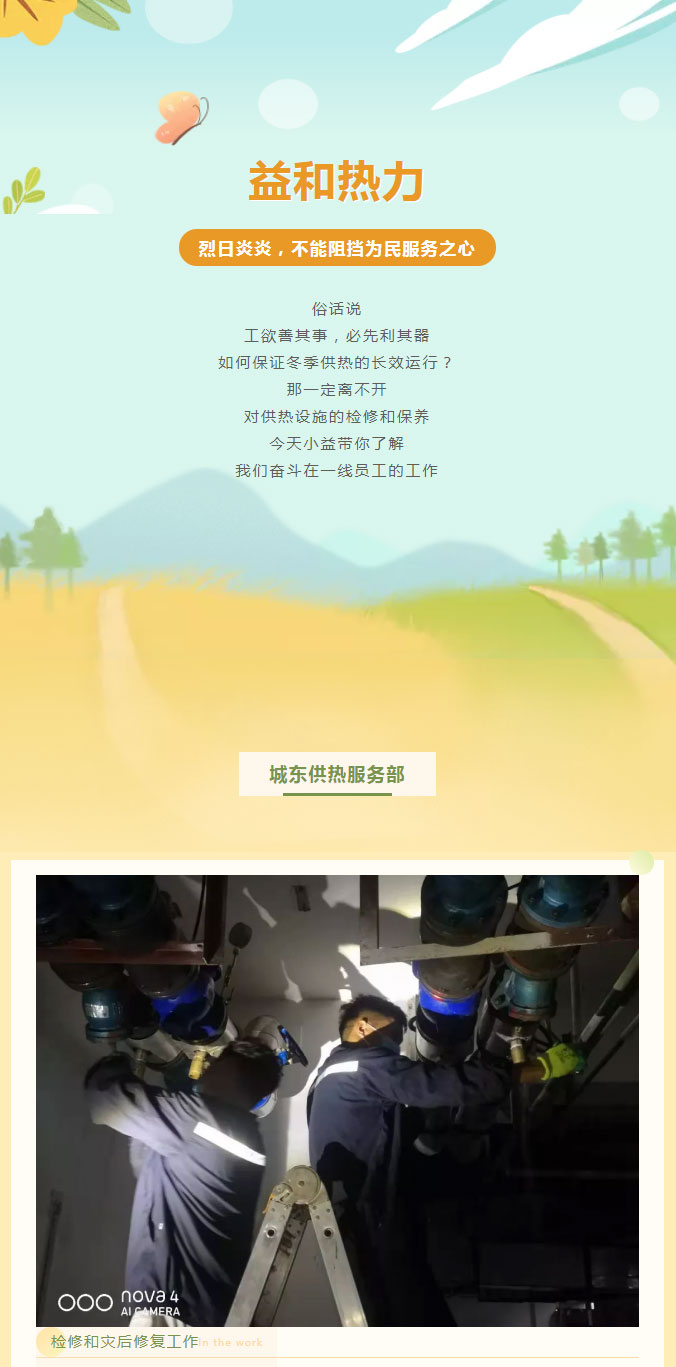 烈日炎炎，不能阻擋益和人為民服務(wù)之心！_01