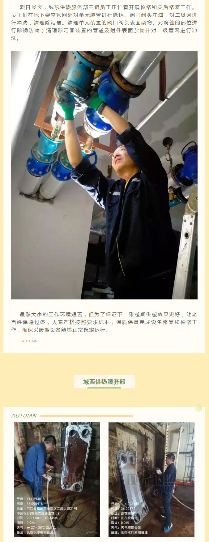 烈日炎炎，不能阻擋益和人為民服務(wù)之心！_02