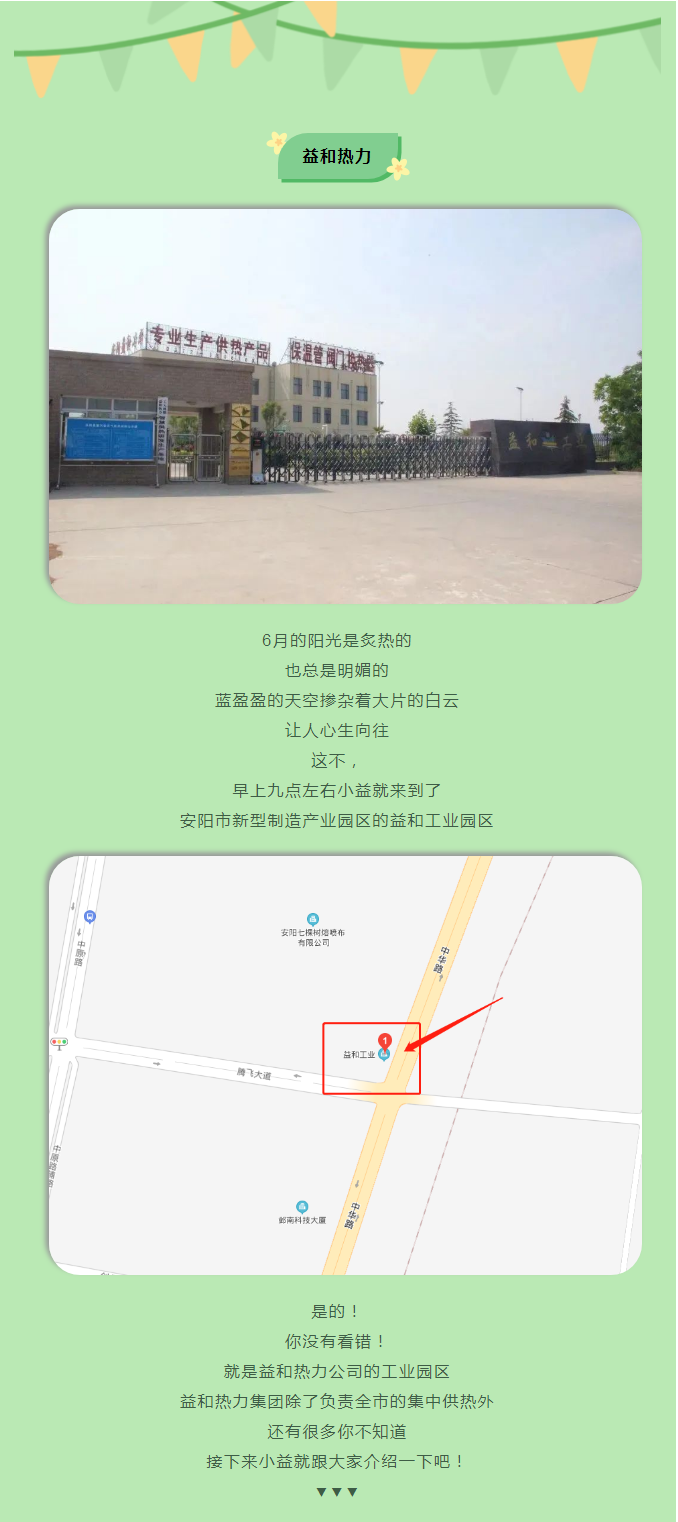 你所不知道的益和熱力！_01