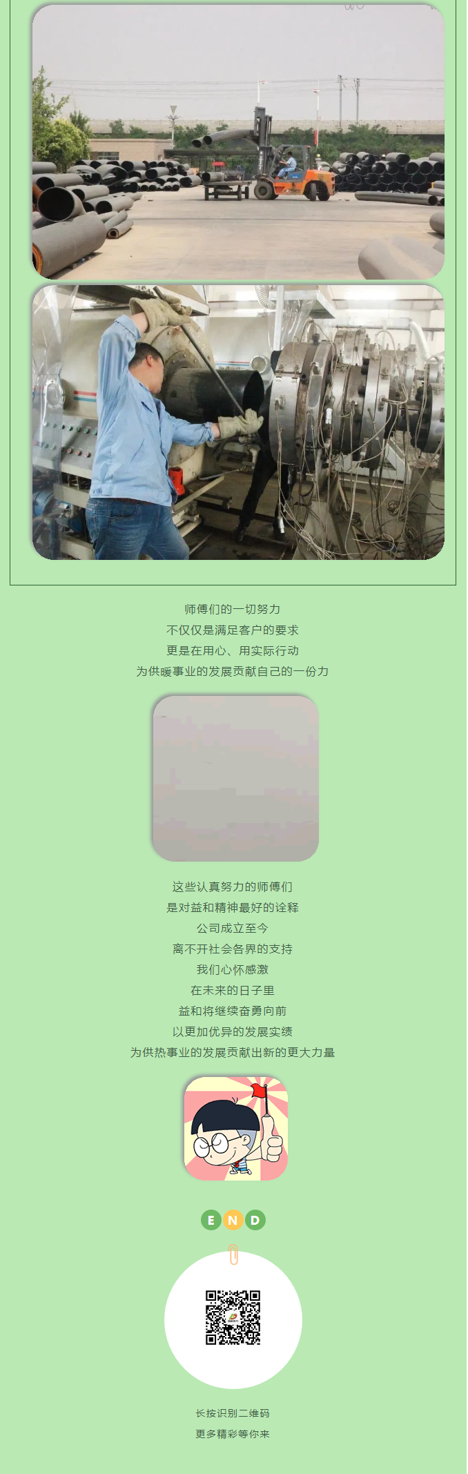 你所不知道的益和熱力！_07