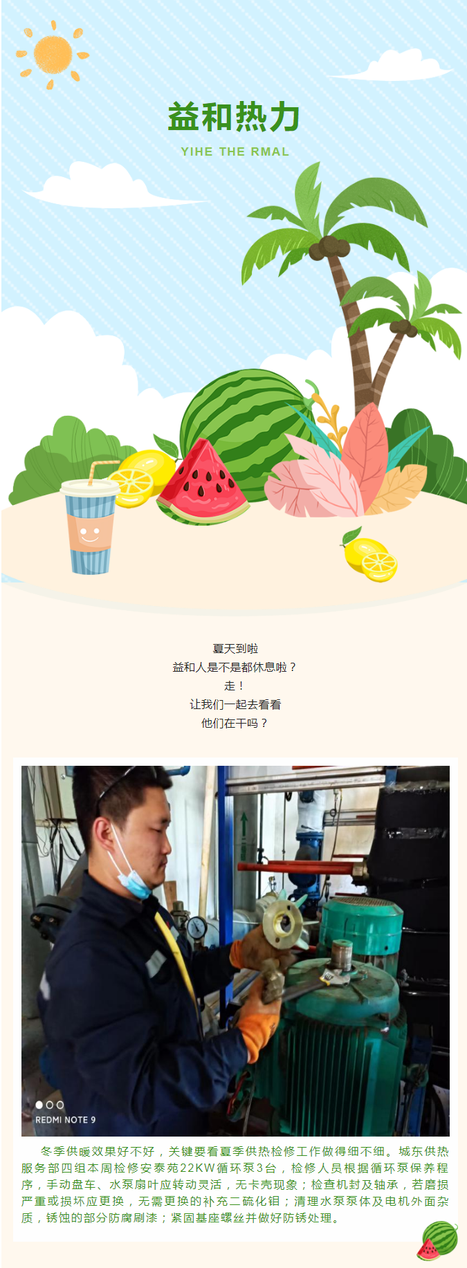 停暖了，益和熱力放假了嗎？_01