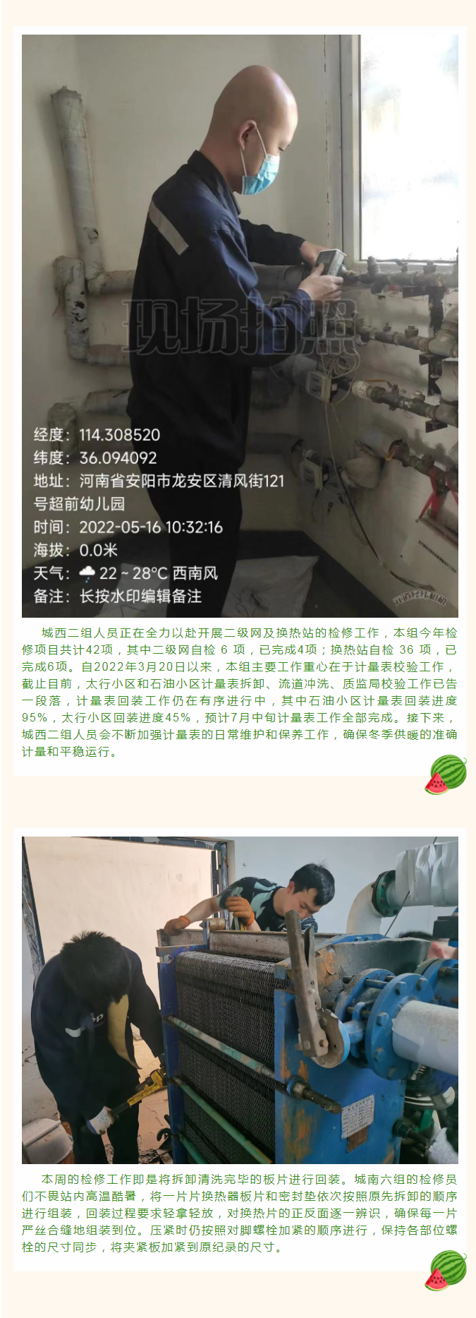 停暖了，益和熱力放假了嗎？_02