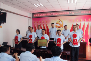 奮進(jìn)新征程！益和熱力組織召開慶祝建黨100周年七·一表彰大會暨黨史學(xué)習(xí)教育專題黨課活動